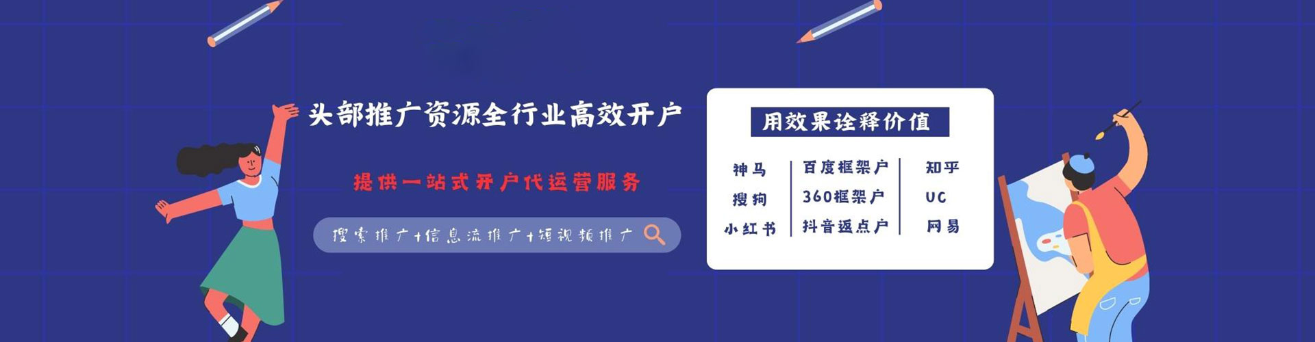 潍坊信息流推广